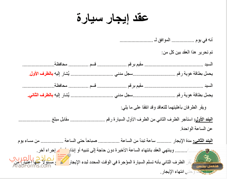 نموزج عقد ايجار سيارة